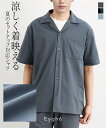トップス シャツ カジュアル メンズ ストレッチ オープン カラー 半袖 セットアップ 着用可能 接触冷感 吸汗速乾 夏 サックス/チャコール/ブラック ニッセン nissen