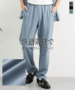 パンツ メンズ ストレッチ テーパード セットアップ 可能 接触冷感 吸汗速乾 夏 サックス/チャコール/ブラック | M/L/LL | ニッセン nissen