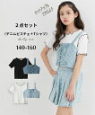 トップス・チュニック Tシャツ 子供服 キッズ セットアップ 可能 2点セット デニム ビスチェ+Tシャツ 女の子 夏 トップス カットソー サックス+オフホワイト/ブルー+黒 ニッセン nissen