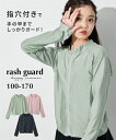 【店内全品対象★25%OFFクーポン配布中★先着1,000名限定 8/24 20時開始】水着・ラッシュガード 水着 キッズ 長袖 ジップアップ ラッシュガード ...