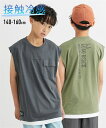 トップス・チュニック Tシャツ 子供服 キッズ 接触冷感 ポケット付き ノースリーブ 男の子 女の子 夏 トップス カットソー カーキ/チャコール ニッセン nissen