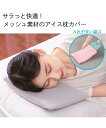 枕カバー 水滴吸水のアイス 枕 メッシュ カバー 2色組 春 夏 秋 冬 ピローカバー 寝具 パールグレー+サーモンピンク | Y | ニッセン nissen