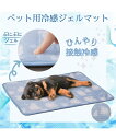 日用品 ペット用冷感ごろ寝 マット ジェル タイプ 夏 ニッセン nissen