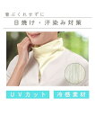ファッション雑貨 サッと付ける涼感タートルネック カバー UVカット 春 夏 秋 冬 グレー/ホワイト ニッセン nissen