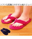 足指快適 タオル スリッパ 春 夏 秋 冬 ネイビー/ローズ ニッセン nissen
