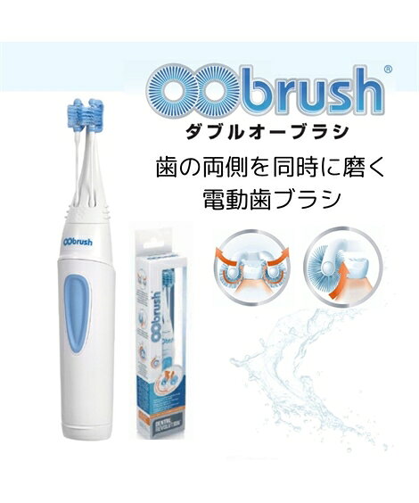 ダブルオーブラシ 本体セット 春 夏 秋 冬 ニッセン nissen