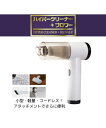 強力吸引 ハイパークリーナー+ブロワー 春 夏 秋 冬 ニッセン nissen