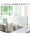 【店内全品対象★25%OFFクーポン配布中★先着1,500名限定 7/4 20時開始】キッチン用品・調理器具 単品配送 シンク水ハネ防止スタンド プレート/山崎...