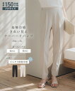 【店内全品対象★25%OFFクーポン配布中★先着1,500名限定 7/19 20時開始】パンツ テーパードパンツ 小さいサイズ レディース 接触冷感 きれい見えテーパード 短め 低身長さん 小柄女性 春 夏 秋 美脚 ボトムス ズボン ホワイトベージュ/黒 ニッセン nissen