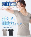【送無&クーポンで15%OFF!7/28 10:59まで】肌着・インナー 滝汗さん 汗取りパッド付半袖インナー(吸汗速乾・抗菌防臭・UVカット)