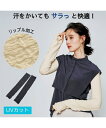ファッション雑貨 UVリップルアーム カバー 夏 秋 アイボリー/ブラック ニッセン nissen