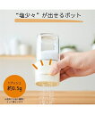 キッチン用品・調理器具 塩少々が出せる軽量ポット 春 夏 秋 冬 ニッセン nissen