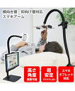 日用品 横向き寝・仰向け寝対応スマホアーム「がっちり持って手」 ニッセン nissen