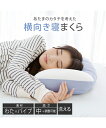 布団・寝具 枕 ピロー あたまのカタチを考えた横向き寝 パイプタイプ 医学博士監修 春 夏 秋 冬 寝具 ブルー系 ニッセン nissen