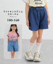 ボトムス パンツ ズボン 子供服 キッズ 綿100% ライトオンス デニム スカーチョ 女の子 夏 ネイビー/ブルー ニッセン nissen
