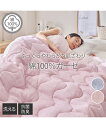 やわらか 綿100% ガーゼ素材の キルトケット ペイズリー柄 抗菌防臭 中わた入り 寝具 ピンク系/ブルー系 シングル ニッセン nissen