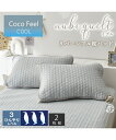 枕カバー イブル 冷感 ニット リバーシブル 枕パッド 同色2枚組 Coco Feel ピローカバー 寝具 アイスブルーグレー/グレージュ 43×63cm用 ニ...
