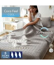 マルチケット イブル 冷感 ニット リバーシブル Coco Feel 寝具 アイスブルーグレー/グレージュ ハーフ/シングル/ダブル ニッセン nissen