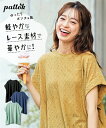 Tシャツ カットソー レディース カット レース ポンチョ風 トップス 夏 ネイビー/マスタード/ミント/黒 | L~10L | ニッセン nissen