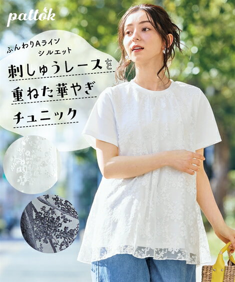 Tシャツ カットソー レディース チュール刺しゅうふんわりAライン チュニック 夏 オフホワイト/黒 | L〜10L | ニッセン nissenのサムネイル