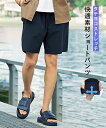 パンツ メンズ セットアップ 可能 タテヨコ ストレッチ ショート 有 夏 ネイビー/黒 | M~10L | ニッセン nissen