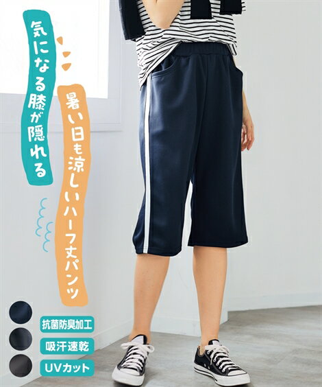 パンツ レディース ジャージ ハーフ 夏 ズボン チャコールグレー/ネイビー/黒 | S〜10L | ニッセン nissen