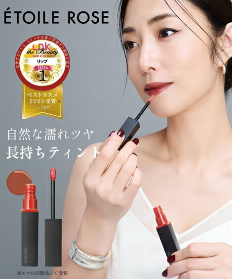 ETOILE ROSE エトワルローズ ティントリップN 春 夏 秋 冬 アリス/エマ/エリー/カレン ニッセン nissen