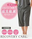 【店内全品対象★25%OFFクーポン配布中★先着1,500名限定 7/19 20時開始】パジャマ・ルームウェア ☆リカバリーケア メンズ7分丈パンツ ニッセン nissen