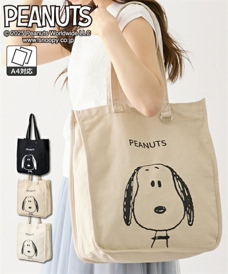 バッグ（鞄） スヌーピー縦型シンプルトートバッグ（A4対応） ニッセン nissenのサムネイル