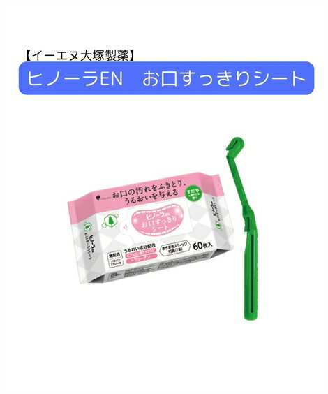 イーエヌ大塚製薬 ヒノーラEN お口すっきりシート 春 夏 秋 冬 ニッセン nissen