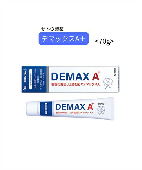 佐藤製薬 デマックス 70g 春 夏 秋 冬 ニッセン nissen