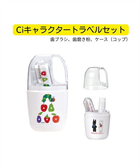 Ci Ciキャラクタートラベル セット 春 夏 秋 冬 はらぺこあおむし/リサとガスパール ニッセン nissen