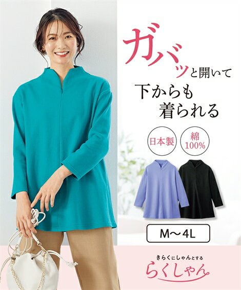 Tシャツ カットソー らくしゃん 着脱スムーズ ハイネック チュニック 夏 ターコイズ/ブラック/ラベンダー | M/L/LL/3L/4L | ニッセン nissen
