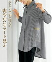 トップス チュニック ストライプ使い シャツ アトランダム 秋 冬 体型カバー お尻隠れる グレー系 ニッセン nissen