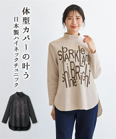 Tシャツ カットソー 日本製 ロゴ プリント ハイネック チュニック アトランダム 夏 チャコールグレー/ベージュ | M～L | ニッセン nissen