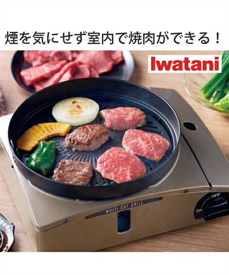 日本製 イワタニカセットフー “マルチカット グリル ” 春 夏 秋 冬 キッチン 家電 調理 | Y | ニッセン..
