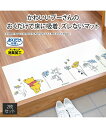 【全品対象クーポン配布中★先着100名 50%OFF★先着3,000名 25%OFF!12/4 20時開始】マット 日本製 くまのプーさん おくだけ吸着 タイル...