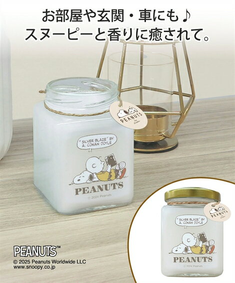 フレグランス ジェル スヌーピー 春 夏 秋 冬 シトラスノート/フローラルノート/ホワイトムスク | Y | ニッセン nissen