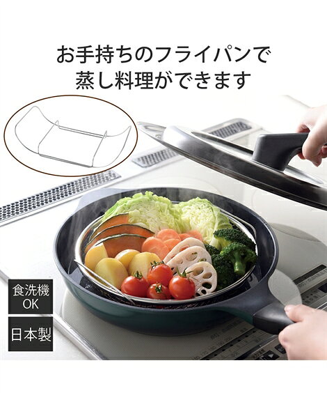 燕三条 逸品物創 いっぴんものづくり 蒸し網用スタンド 春 夏 秋 冬 キッチン 家電 調理 | Y | ニッセ..