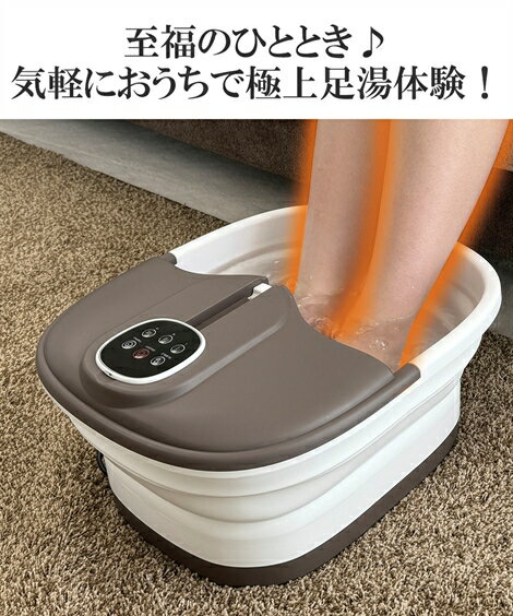 加熱式 折りたたみ フットバス ふっとひと息 春 冬 ニッセン nissen
