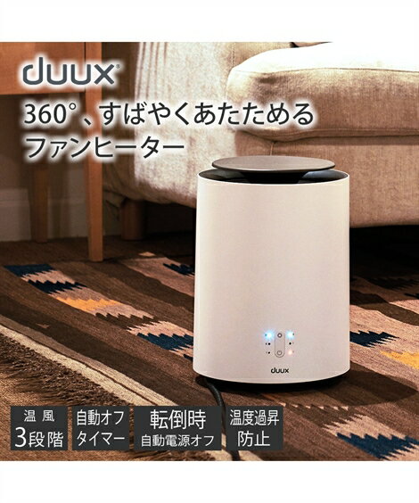 duux デュクス Threesixty スリーシックスティ セラミックファンヒーター 春 夏 秋 冬 ニッセン nissen