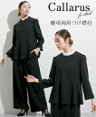 喪服・ブラックフォーマル(礼服) 喪服 礼服 ブラックフォーマル レディース 日本製生地使用 洗える防しわ慶弔両用取り外しフリル襟 デザイン ブラウス +ワイド パンツ ニッセン nissen