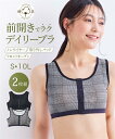 【店内全品対象★25%OFFクーポン配布中★先着1,500名限定 7/19 20時開始】ブラジャー ノンワイヤーブラジャー レディース 綿混 前開き ソフトカップ付 ハーフトップ 2枚組 春 夏 秋 冬 ノンワイヤー 女性 インナー 黒+グレナカートチェック ニッセン nissen
