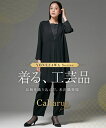 喪服 礼服 ブラックフォーマル レディース 日本製米沢織生地使用 防しわレイヤード ロング丈 デザイン ブラウス +テーパード パンツ セットアップ 〔Call...