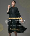 喪服・ブラックフォーマル(礼服) 喪服 礼服 ブラックフォーマル レディース 日本製米沢織生地使用 防しわスタンド カラー 前開き デザイン ワンピース 〔Ca...