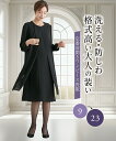 喪服・ブラックフォーマル(礼服) 喪服 礼服 ブラックフォーマル レディース 洗える防シワ 前開き レイヤード デザイン ワンピース 春 夏 秋 冬 冠婚葬祭 ...
