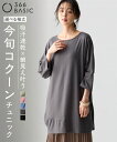 【店内全品対象★25%OFFクーポン配布中★先着1,000名限定 8/24 20時開始】トップス 7分袖吸汗速乾コクーンチュニック ニッセン nissen