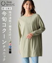 【店内全品対象★25%OFFクーポン配布中★先着1,000名限定 8/24 20時開始】トップス 長袖袖吸汗速乾コクーンチュニック ニッセン nissen