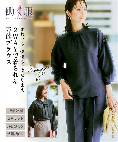 【店内全品対象★25%OFFクーポン配布中★先着1,500名限定 11/20 20時開始】シャツ ブラウス レディース 麻調合繊2WAYリボン しわになりにくい 接触冷感 UVカット ウォッシャブル 秋 チャコール/ネイビー/モカブラウン | S～6L | ニッセン nissen