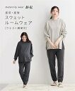 マタニティウェア・授乳服 【マタニティウェア・授乳服】ミニ裏毛 長袖スウェットルームウェア上下セット(産前・産後) ニッセン nissen